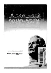 مختارات من شعر