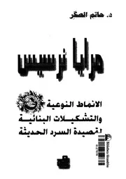 نرسيس