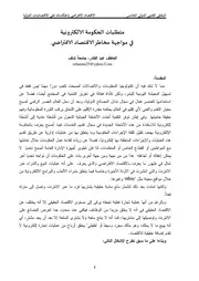 متطلبات الحكومة الالكترونية في مواجهة مخاطر الاقتصاد الافتراضي العاطف عبد القادر كتاب صيغة 6020