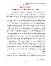 معالم في المنهج مقدمة كتاب التقريب في فهم الموافقات