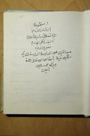 منظومة ارشاد الانام الى اتصال اسانيد الاعلام