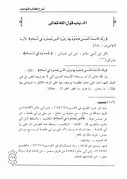 51.0 ولله الأسماء الحسنى فادعوه بها شرح كتاب التوحيد إبن باز