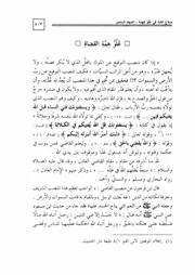 51.0 علو همة القضاة كتاب صلاح الأمة سيد حسين العفاني