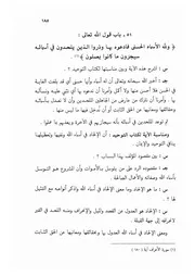 51.0 ولله الأسماء الحسنى فادعوه بها من الكتاب الجامع الفريد على كتاب التوحيد