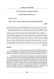 تاريخ الأنساب في الأندلس خلال القرن 5هـ 11م، ابن حزم وكتابه الجمهرة أنموذجا
