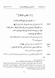 كتاب ضعيف الترغيب و الترهيب 02.0 كتاب السنة