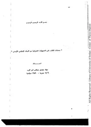 محددات الطلب على التسهيلات المصرفية من البنك الإسلامي رسالة ماجستير جهاد توفيق أبو الرب كتاب صيغة 6077
