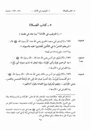 كتاب ضعيف الترغيب و الترهيب 05.0 كتاب الصلاة