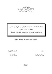 كتاب انعكاسات الصدمة النفسية إثر هزة أرضية على السير النفسي للطفل في مرحلة الكمون