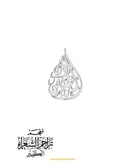 معجم الشعراء الكبير. مراد ج 2