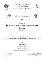 مداخلة بعنوان من أين لك هذا؟ بين هشاشة النصوص القانونية ونقص إرادة التفعيل كتاب صيغة 6112