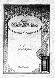 معجم المصطلحات والالقاب التاريخية