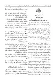 52.0 كتاب الفتن كتاب شرح النووي على صحيح مسلم