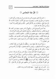 52.0 علو همة المجددين كتاب صلاح الأمة سيد حسين العفاني