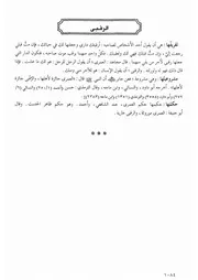52.0 الرقبى كتاب فقه السنة