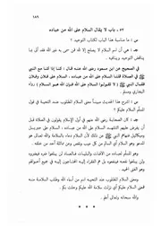 52.0 لا يقال السلام على الله من عباده من الكتاب الجامع الفريد على كتاب التوحيد