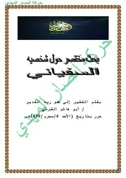 بحث حول السفياني
