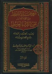 معرض الأبريز من الكلام الوجيز