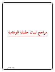 كتب أخفاها الوهابية