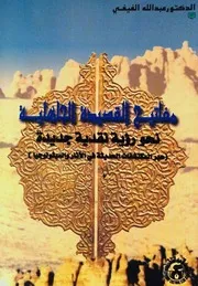 مفاتيح القصيدة الجاهلية