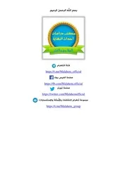 المهدي والدجال بين فهم الواقع ووهم الخيال