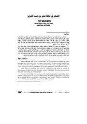 مقالات في البلاغة والأدب الشعر في بلاط عمر بن عبد العزيز