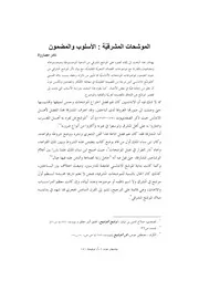 مقالات في البلاغة والأدب الموشحات المشرقيّة الأسلوب والمضمون