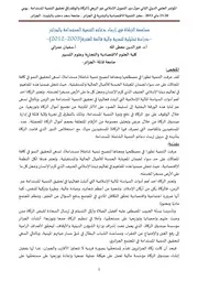 مساهمة الزكاة في إرساء دعائم التنمية المستدامة بالجزائر كتاب صيغة 6201