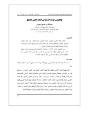 مقاييس جودة الشعر في النقد العربي القديم