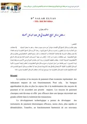 مستقبل وسائل الدفع التقليدية في ظل وجود الوسائل الحديثة صالح إلياس كتاب صيغة 6215
