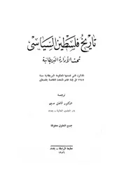 مقدمة في ثقافة وأدب الأطفال لمفتاح محمد دياب