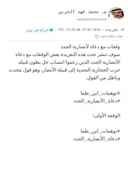 الرد على كتاب الحق الأبلج في ذكر الأوس والخزرج للدكتور ابن طما