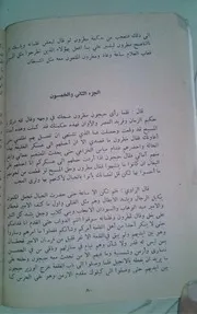 الأميرة ذات الهمة الجزء 52