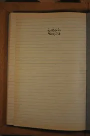 الانوار اللماعة في اشراط الساعة