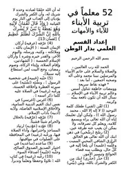 معلماً في تربية الأبناء