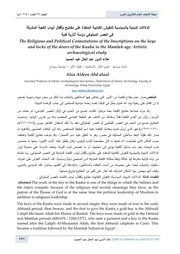 علم اثار اسلامية 52