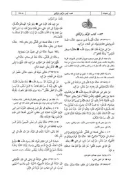 53.0 كتاب الزهد والرقائق كتاب شرح النووي على صحيح مسلم