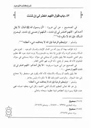 53.0 قول اللهم اغفر لي إن شئت شرح كتاب التوحيد إبن باز