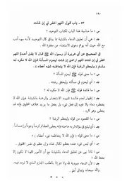 53.0 قول اللهم اغفر لي وشئت من الكتاب الجامع الفريد على كتاب التوحيد