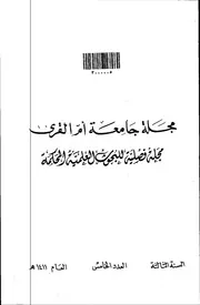 ملحوظات على ديوان عبدالله بن الزبعرى