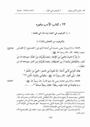 كتاب ضعيف الترغيب و الترهيب 23.0 كتاب الأدب وغيره