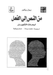 غلاف من النص إلى الفعل