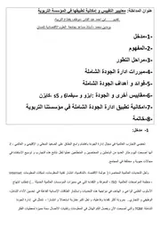 معايير التقييس وإمكانية تطبيقها في المؤسسة التربوية – ابن أحمد عبد القادر، بومدين محمد كتاب صيغة 6267