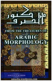 من كنوز الصرف ( عربي إنجليزي