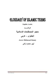 معجم المصطلحات الاسلامية كتاب صيغة 6280