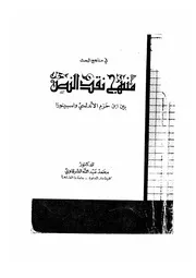 منهج نقد النص بين ابن حزم الأندلسي واسبينوزا