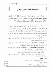 54.0 لا يقول عبدي وأمتي شرح كتاب التوحيد إبن باز