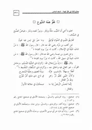 54.0 علو همة الشيوخ كتاب صلاح الأمة سيد حسين العفاني
