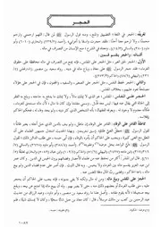 54.0 الحجر كتاب فقه السنة