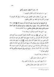 54.0 لا يقول عبدي وأمتي من الكتاب الجامع الفريد على كتاب التوحيد